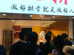 门面-傅强排骨(成都总店)