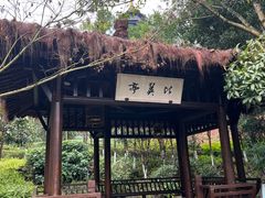 -重庆园博园
