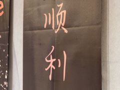 -名扬烤肉(起源店)