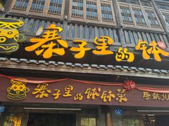 -寨子里的·钵钵菜·湘西山里菜(魅力湘西店)