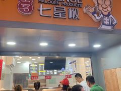 门面-七星椒卤菜(三圣宫店)