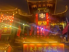 -胡仁根胡记炸炸炸