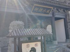 -白鹿原影视城