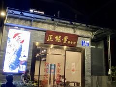 门面-正能量脆肉鲩火锅