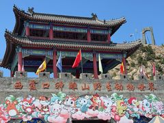 -西霞口神雕山野生动物世界