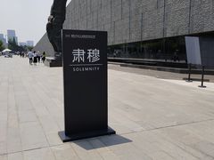 -侵华日军南京大屠杀遇难同胞纪念馆