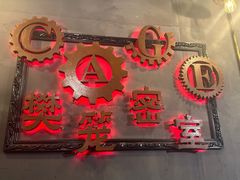 -樊笼真人密室逃脱(江南西店)