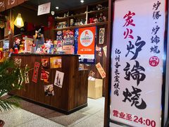-炉胜·炉端烧·居酒屋