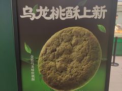 -泸溪河桃酥(西直门凯德店)