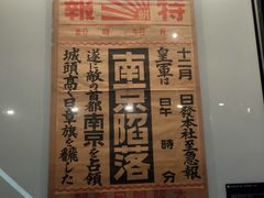 -侵华日军南京大屠杀遇难同胞纪念馆