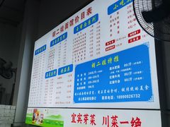 -川宜·胡二娃面馆(总店)
