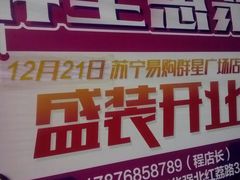 -苏宁易购(Suning Pro深圳华强北店)