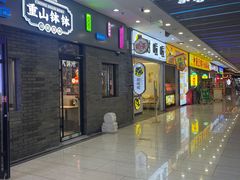 -新奥购物中心