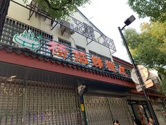 门面-杨招娣糕点(装驾桥巷店)
