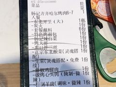 -杨记齐齐哈尔烤肉(总店)