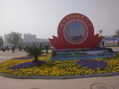 -咸阳湖景区-统一广场