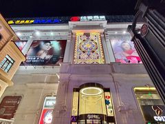 -松雷商业(南岗店)