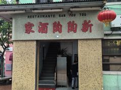 -新陶陶酒家