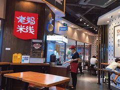 大堂-老妈米线(港龙店)