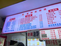 菜单-家阳赵师傅油饼包烧麦(粮道街店)