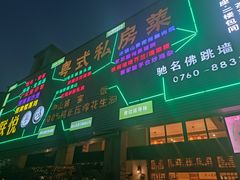 门面-朕悦鹧鸪饭私房菜