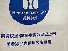 -美肴冰品·汉堡·牛腩饭(总店)