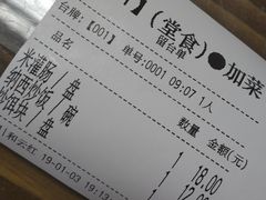 账单-88号小吃店·经典云南菜·地道纳西美食