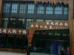 -寂寞的豆芽(龙泽路店)