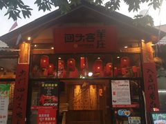 门面-李久其家民间餐厅(梅溪湖店)