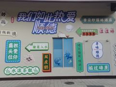 -香云轩·顺德菜(香云纱园林酒店店)