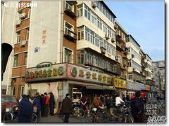 店面-真素诚(玉泉路总店)