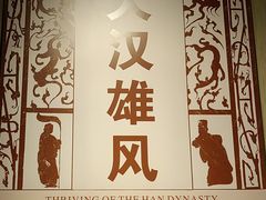 -陕西历史博物馆