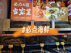 -必点海鲜·海肠捞饭·鲅鱼水饺(滨江道店)