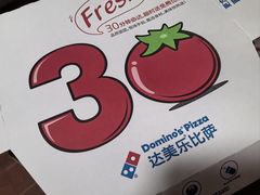 -达美乐比萨(井亭路店)