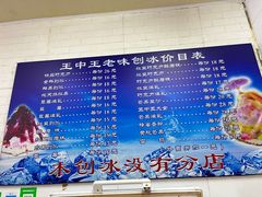 -王中王刨冰