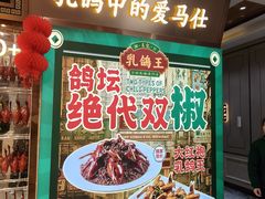 -朱记乳鸽王·非遗石岐乳鸽·全鸽宴(大兴旗舰店)
