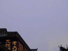 -磁器口古镇