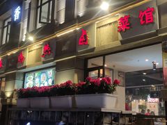 -王妈热卤·川味馆(海昌店)