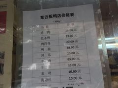 -章云板鸭(总店)