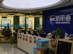 -新航道·雅思托福·Alevel AP·留学考研(光谷校区)