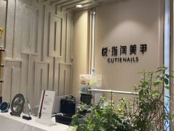 点击看大图 -悦指间美甲美睫