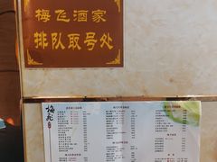 -梅飞酒家(桑园路店)