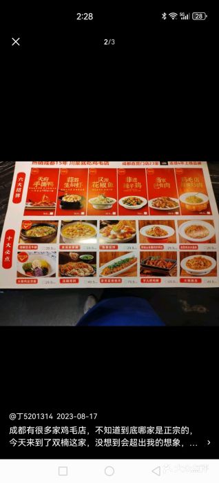 鸡毛店·川菜(双楠店)图片