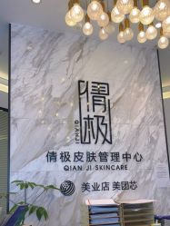 -倩极·精研痘敏肌管理