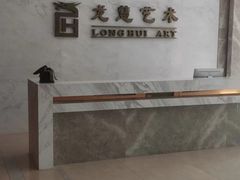 -龙慧画框·裱画配框工厂店