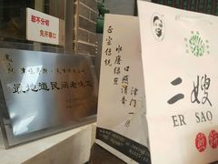 -清真·二嫂子煎饼果子(鼓楼旗舰形象店)