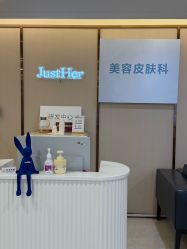 -JustHer宁波珈禾医疗美容医院