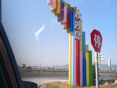 -漳州滨海火山岛自然生态风景区