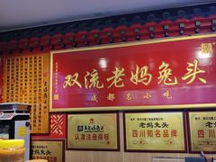 -双流老妈兔头(总店)