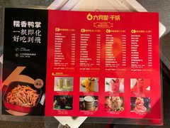 -六月雪干锅(绵阳凯德广场店)